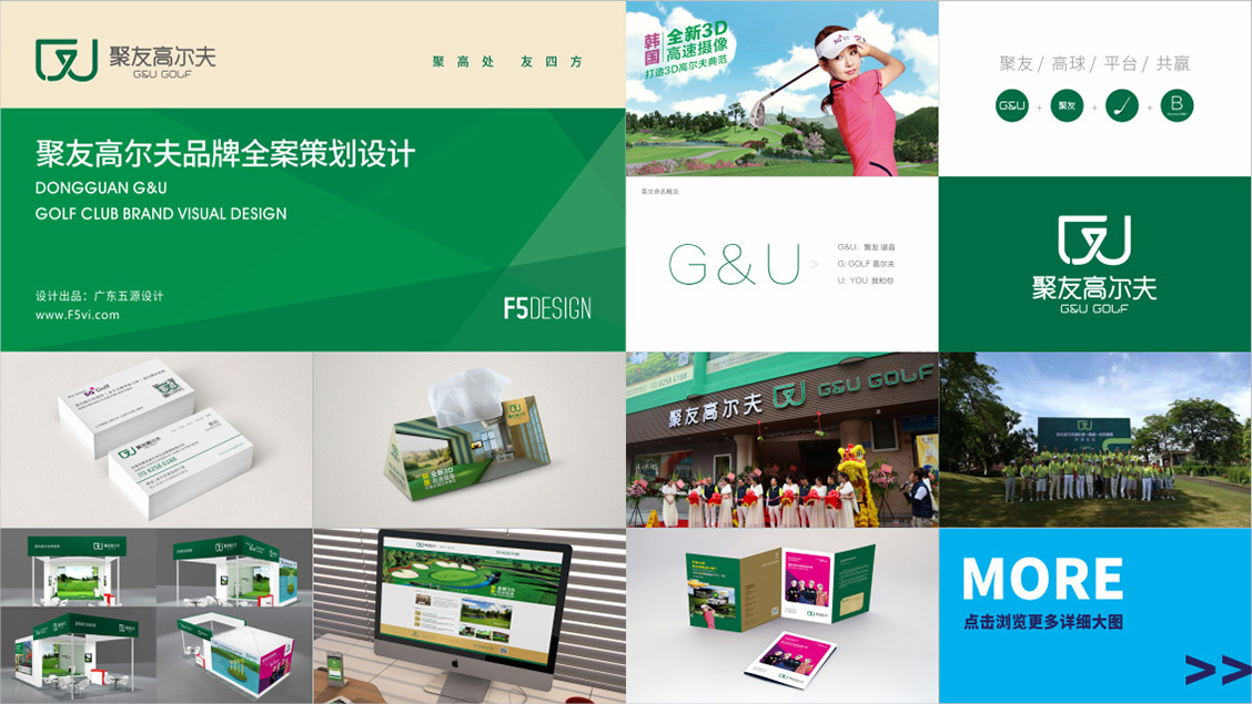 聚友高爾夫品牌設計,品牌全案策劃設計